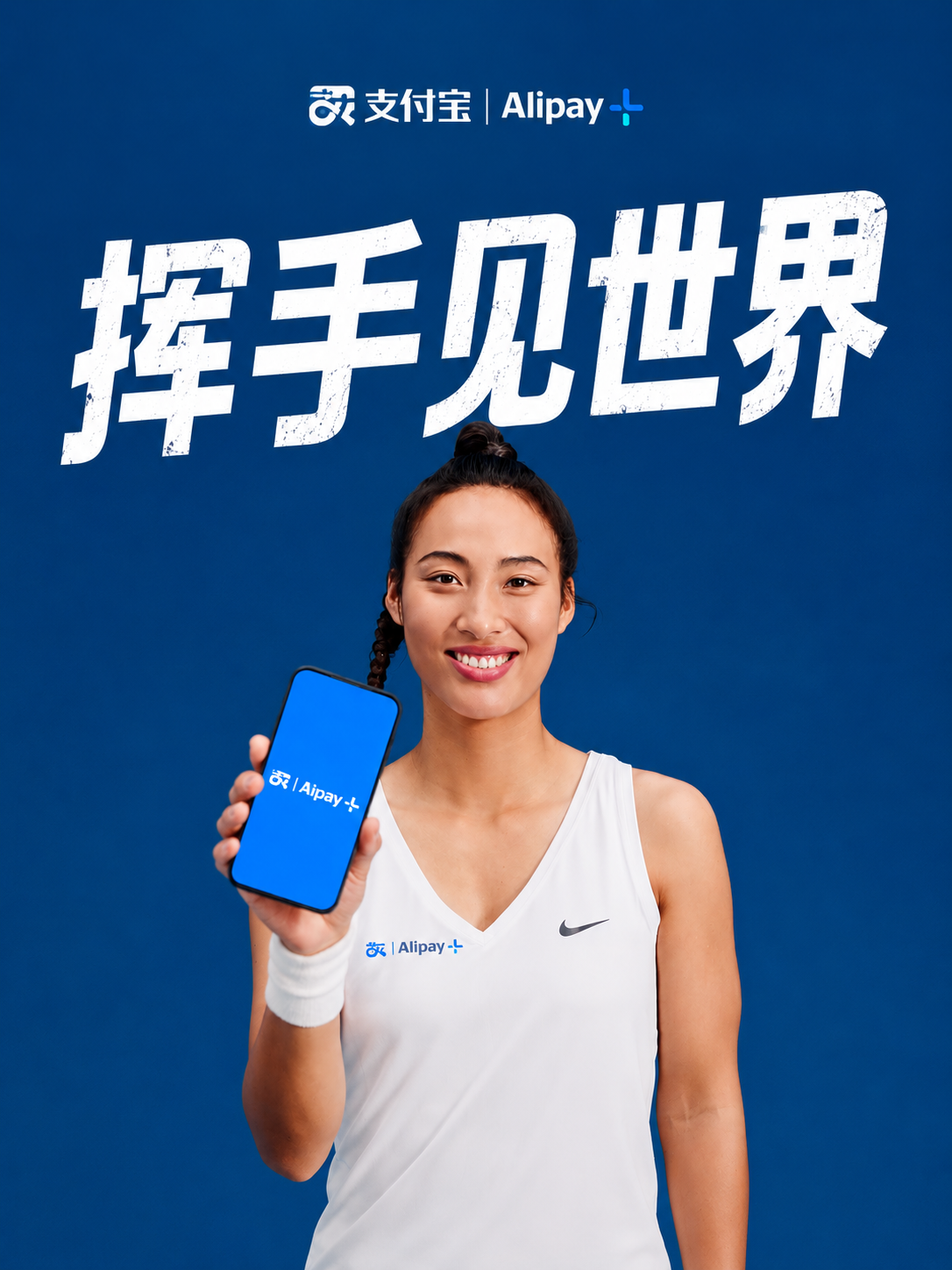 Alipay+ × Zheng Qinwen