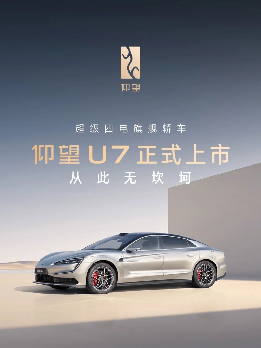 BYD Yangwang U7