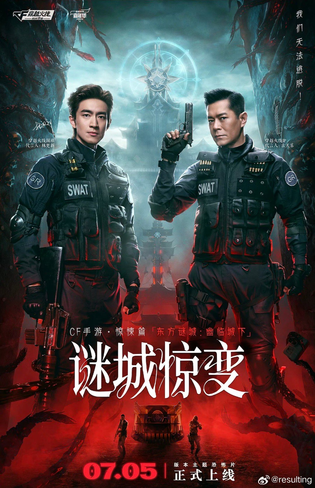 CF Mobile × Louis Koo and Lin Gengxin