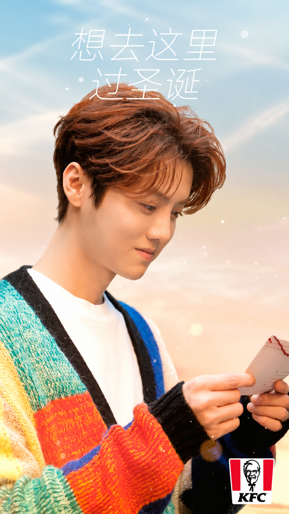 KFC × Lu Han