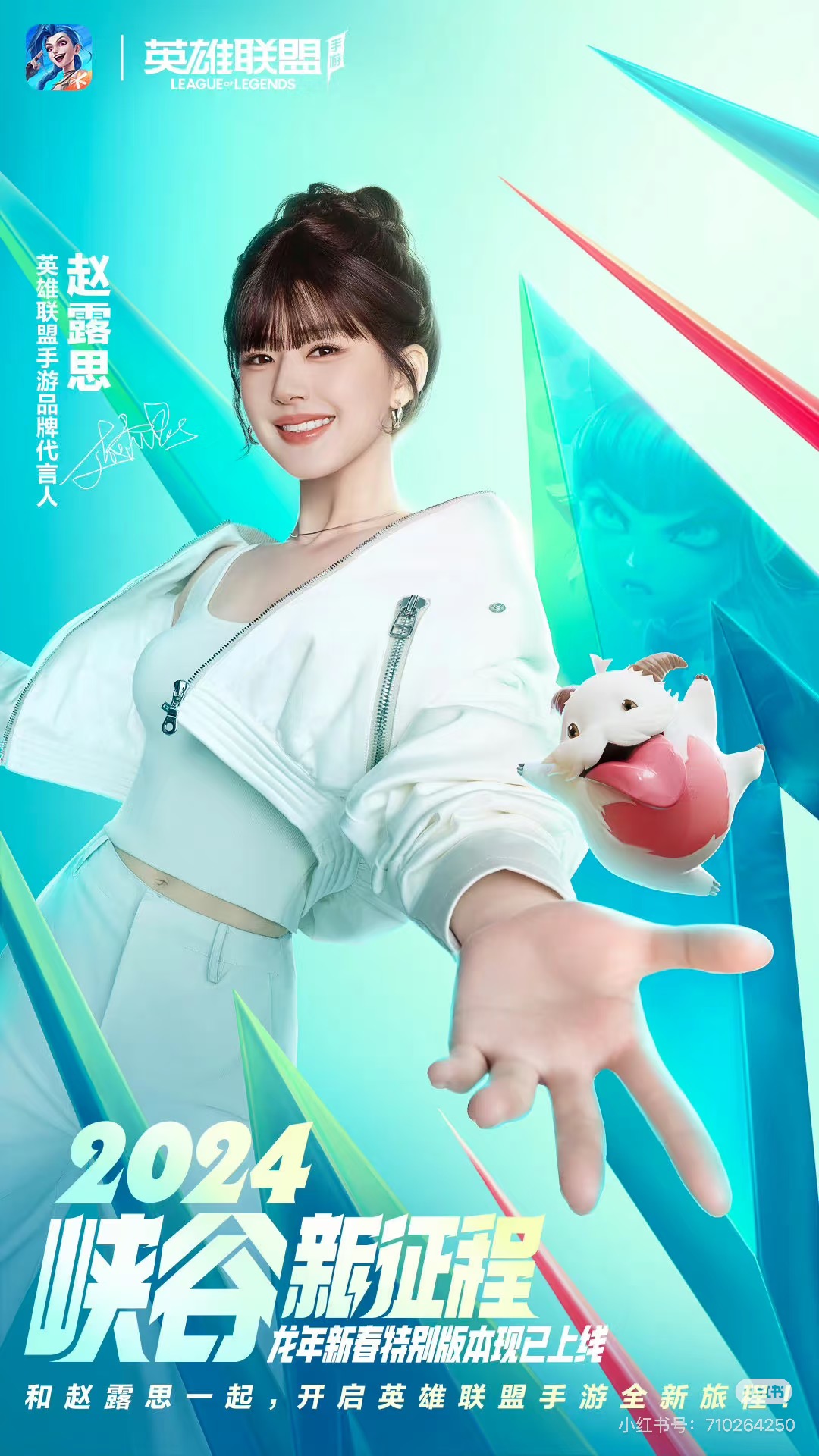 League of Legends Wild Rift × Zhao Lusi