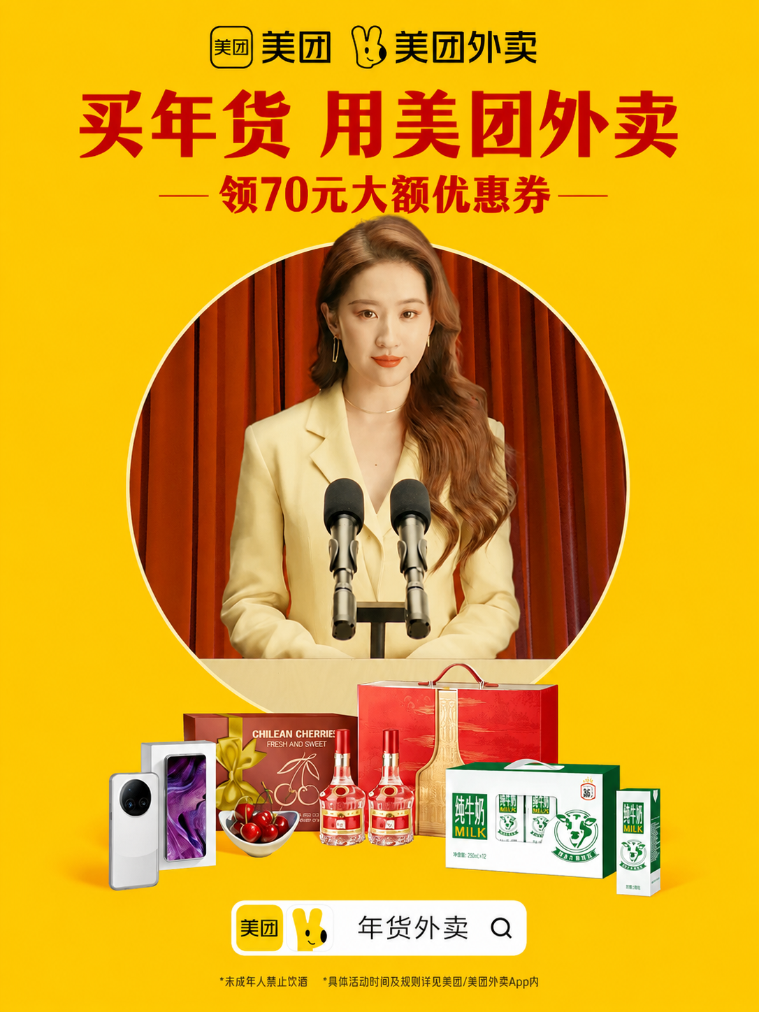 Meituan × Liu Yifei